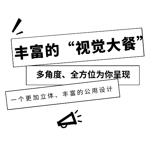 豐富的視覺(jué)大餐.jpg 豐富的視覺(jué)大餐.jpg