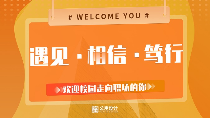 2023.7.6--公用設(shè)計(jì)新生入職一樓電視畫面(1).jpg 2023.7.6--公用設(shè)計(jì)新生入職一樓電視畫面(1).jpg